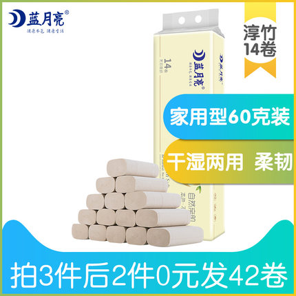 食品级安全、60gx14卷x3件，蓝月亮 竹浆本色 无芯卷纸 4层