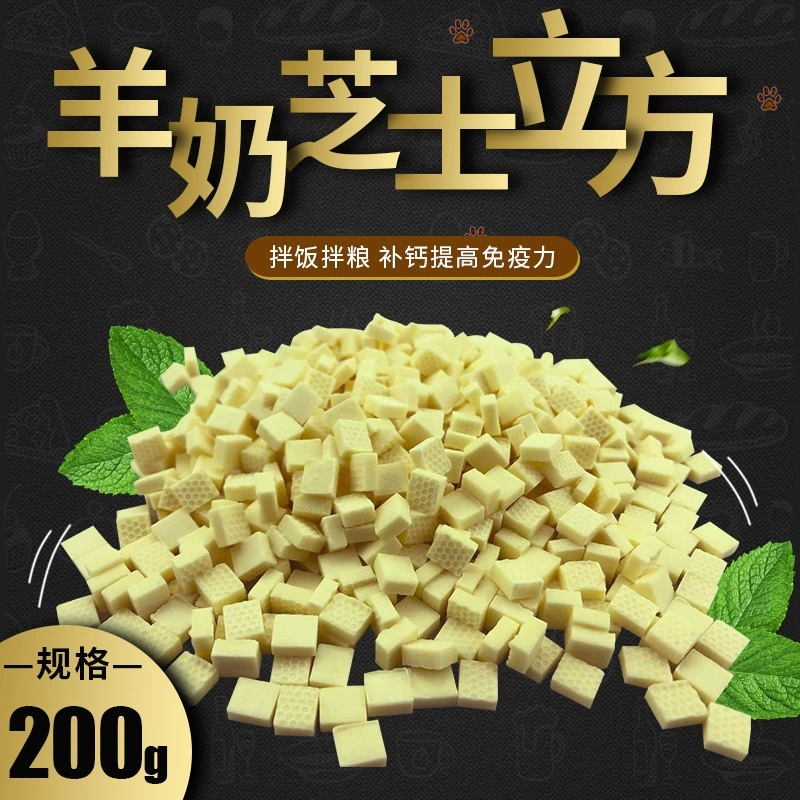 Đồ ăn nhẹ cho thú cưng, Hạt phô mai sữa dê ít muối, giàu canxi 200g, Bổ sung canxi, Hạt phô mai Mei Mao Teddy Dog, Bibimbap - Đồ ăn vặt cho chó