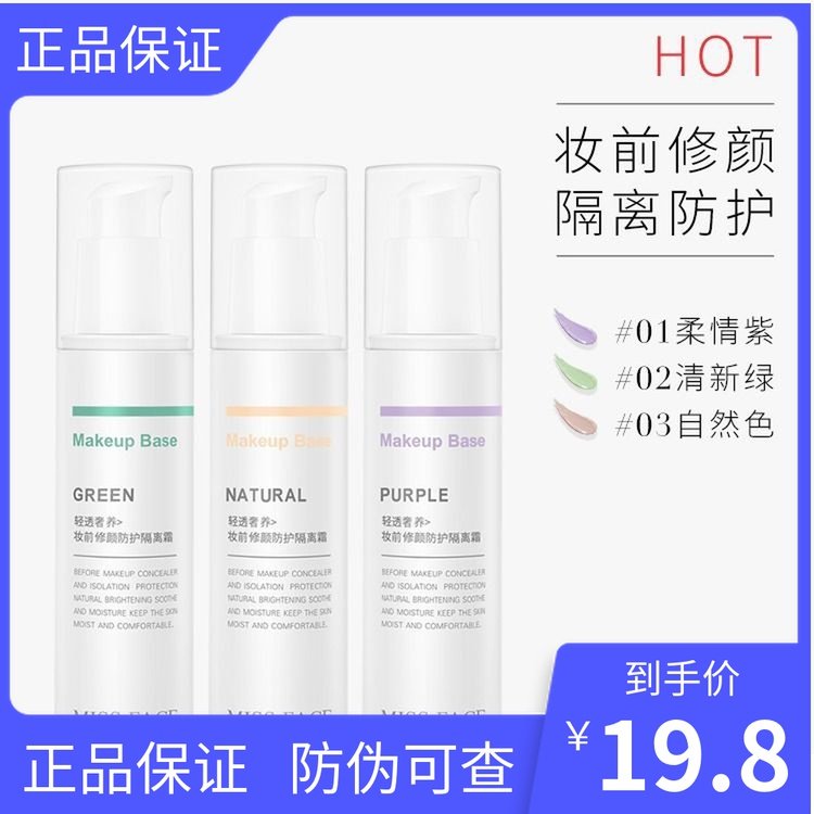 Missface Isolation cream makeup Former breast schoolgirls moisturizing Tired skin color Flawless Sunscreen sunscreen Skin Cream