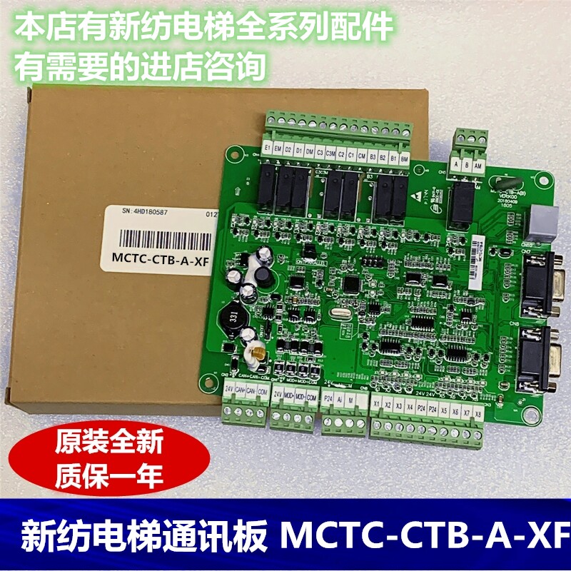 Manac New Spinning Elevator Car Top Car Communication Board MCTC-CTB-A(B)-XF Elevator Accessories
