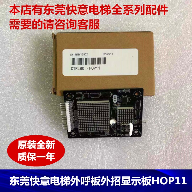 Dongguan Express Lift Accessories CTRL80 CTRL80 HOP12 HOP11 HOP11 Elevator Outside display board-Taobao