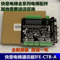 Dongguan Express elevator Manak car communication car roof IFE-CTB-A B accessories original