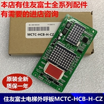 Meinak Foshan Sumitomo Fuji Elevator external call display board MCTC-HCB-H R1-CZ accessories