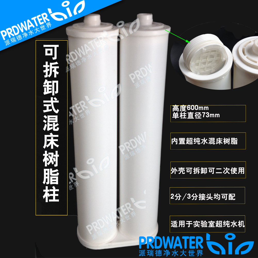 Mixed Bed Column Polished Resin Column High Pure Water Resin Column Ion Purification Column Laboratory Water Ionic Column