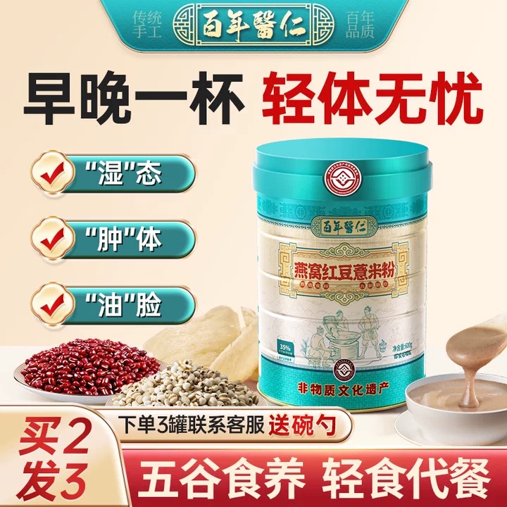 Red Bean and Barley Powder with Five-Finger Peach and Poria to Dispel Dampness, Ready-To-Eat Instant Tea for a Filling Meal Replacement Breakfast Red Bean and Barley Powder with Five-Finger Peach and Poria to Dispel Dampness, Ready-To-Eat Instant Tea for a Filling Meal Replacement Breakfast