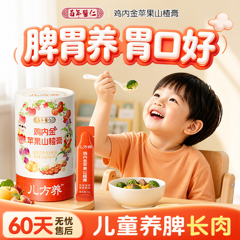 Chicken Gizzard Apple and Hawthorn Six-Ingredient Paste for Infants and Young Children to Regulate the Spleen and Stomach, Eliminate Food Accumulation, Reduce Internal Heat, and Promote Weight Gain Chicken Gizzard Apple and Hawthorn Six-Ingredient Paste for Infants and Young Children to Regulate the Spleen and Stomach, Eliminate Food Accumulation, Reduce Internal Heat, and Promote Weight Gain