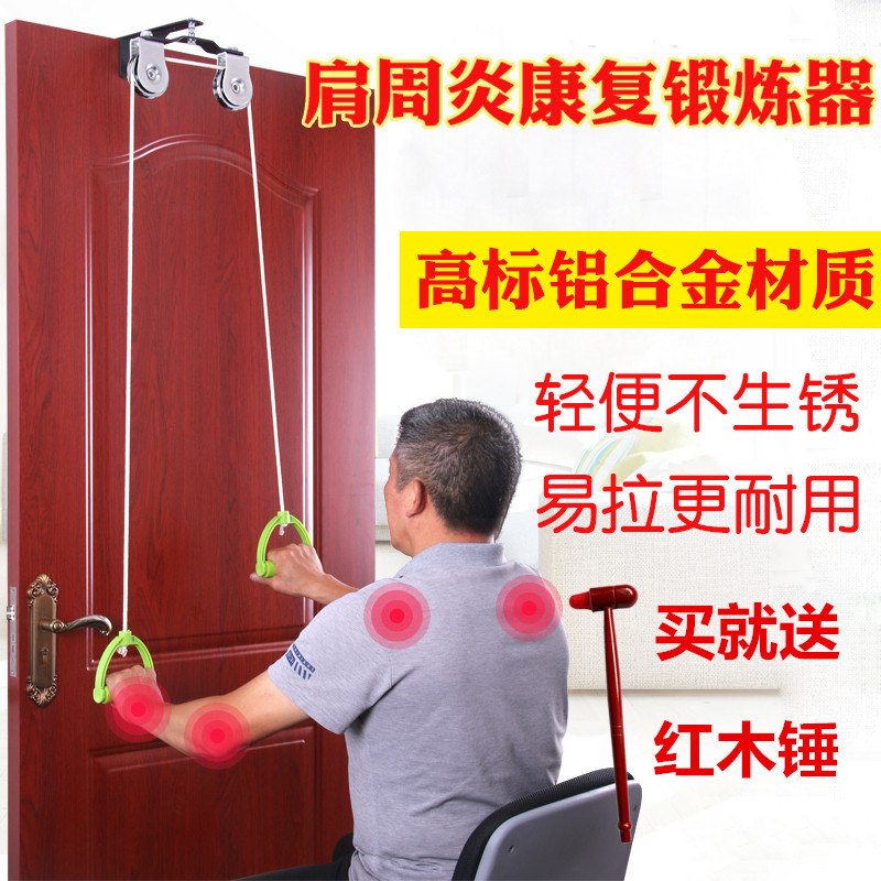 Shoulder exercise equipment Household appliance pull rope pulley ring rehabilitation training hand hemiplegia stroke