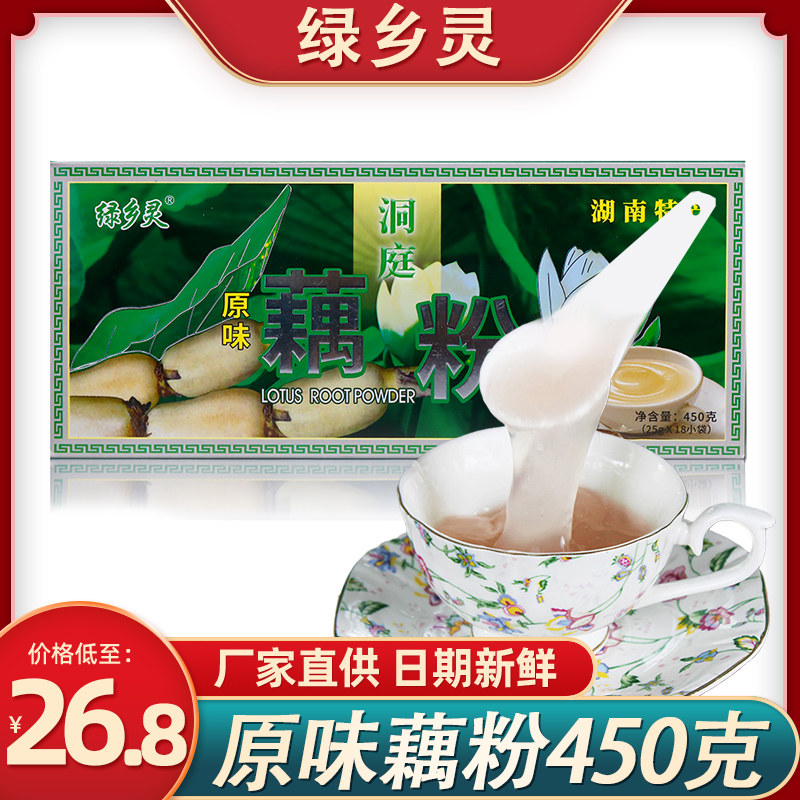 Hunan specialty Lvxiang Lingdongting original flavor lotus root powder 450g independent small bag breakfast meal filling drink