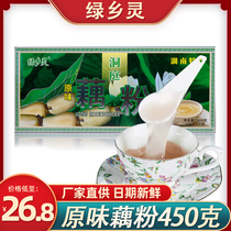Hunan specialty Green Township lingdongting original lotus root powder 450g independent small bag breakfast replacement meal full stomach drink
