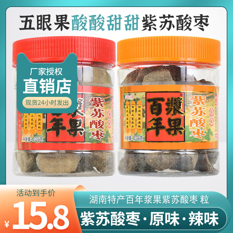 Centuries-old berries Zolu sour date cake Hunan Liuyang sauce Zaozao canned Jiangxi Five eyes fruit Wild Fruits of Wild Fruits with Spicy Notes