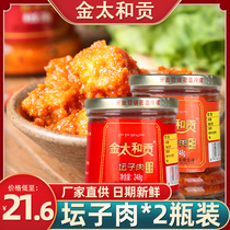 Jin Tai He Gong 2 bottles of jars meat lean meat duck fish pork pork pork pork pork Gong spicy fermented bean curd ginger