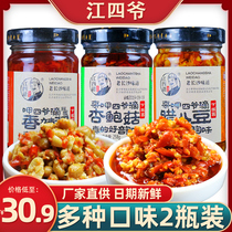 Hunan specialty Changsha Jiang Siye spicy laba bean bean sauce bean sauce bean sauce under the meal apricot mushroom