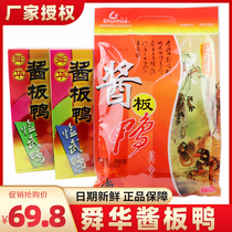 Hunan Chenzhou Shunhua Linwu Duck Sauce duck 350g a whole dried duck spicy snacks gift specialty
