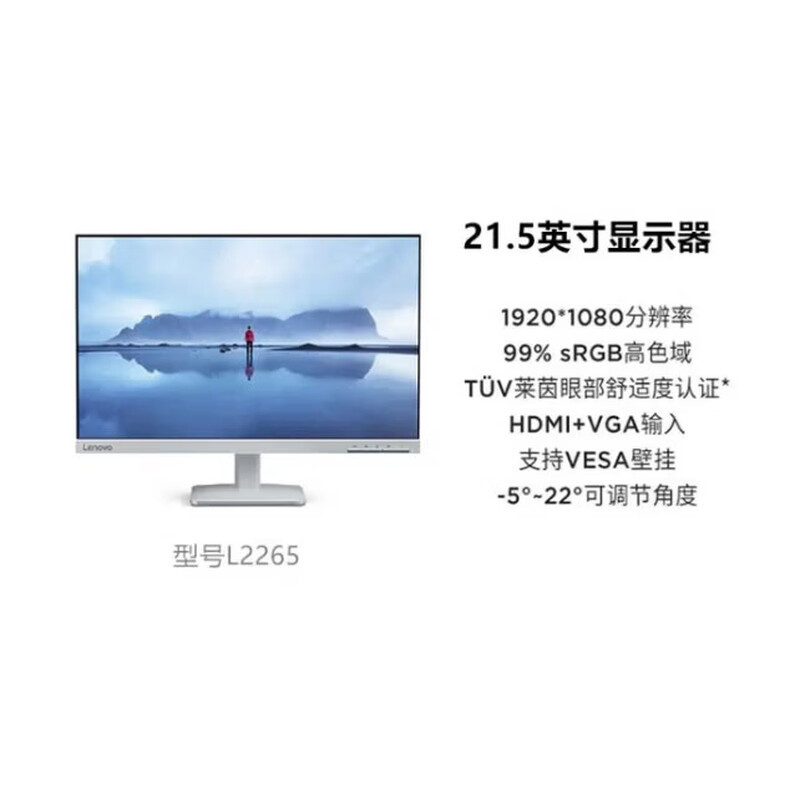 Lenovo L2265 21.5inch Lcd Monitor Lenovo Logo Eye Protection Certified Gray White