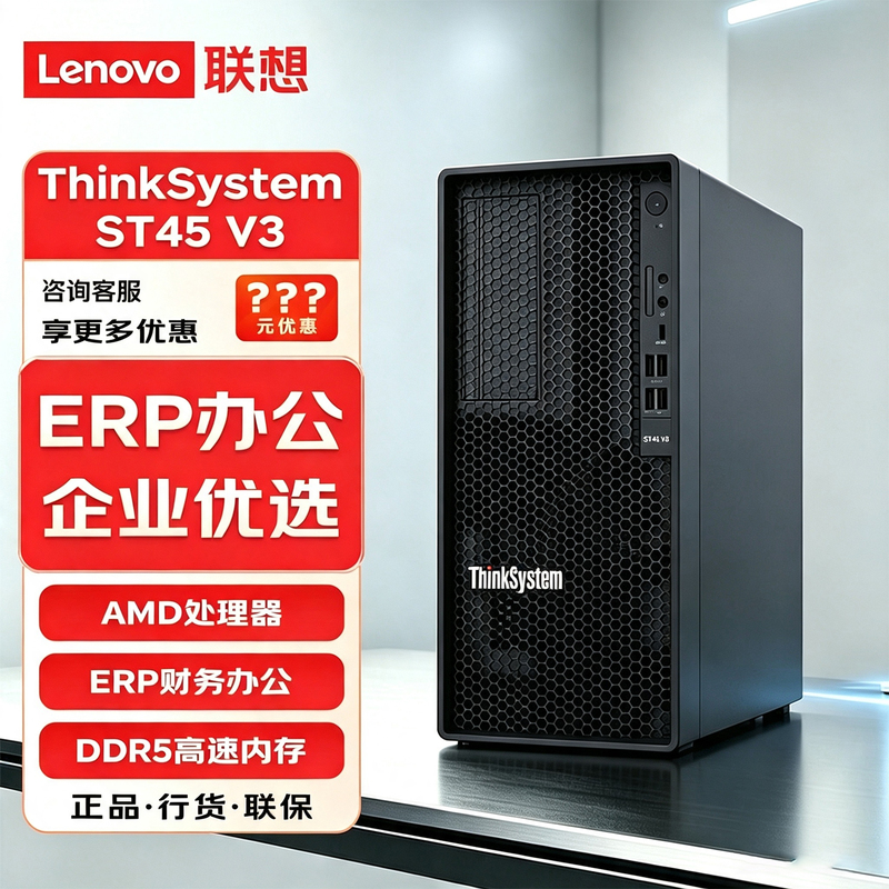 Lenovo Thinksystem St45V3 Tower Erp Server Host Amd Epyc 4124P/4344P Lenovo Thinksystem St45V3 Tower Erp Server Host Amd Epyc 4124P/4344P