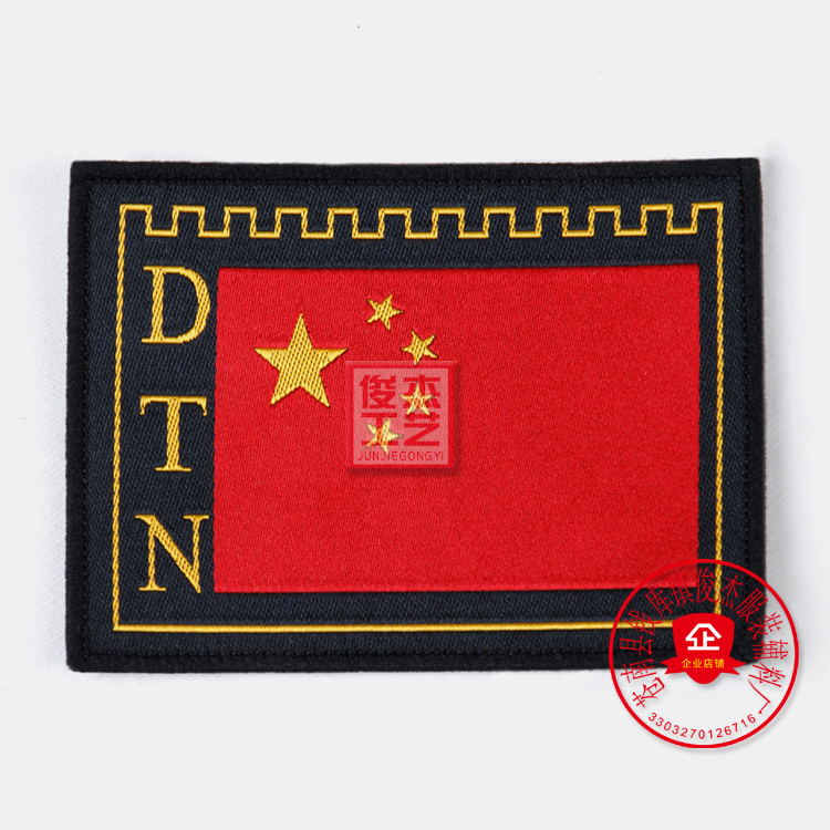 Chuyên nghiệp tùy chỉnh an ninh quần áo vải huy hiệu biển số Một huy hiệu Qin Velcro Thủy sản sản xuất huy hiệu số nước - Những người đam mê quân sự hàng may mặc / sản phẩm quạt quân đội quân áo sĩ quan quân đội