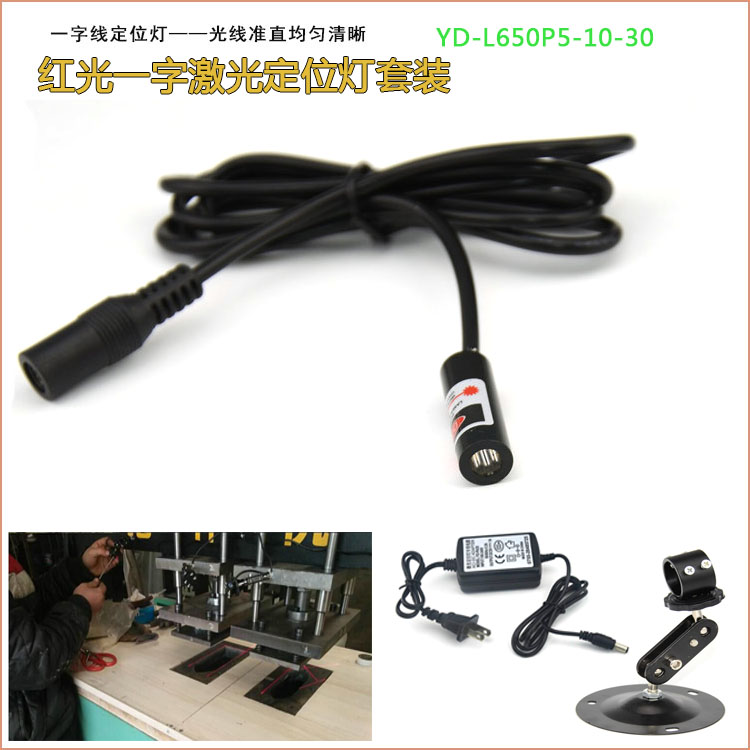Adjustable word laser light cross laser alignment instrument infrared point positioning light YD-L650P5-10-30