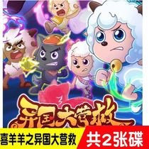 Pleasant Goat and Big Big Wolf Exotic Rescue Cartoon Cartoon Childrens Home Car DVD Disc