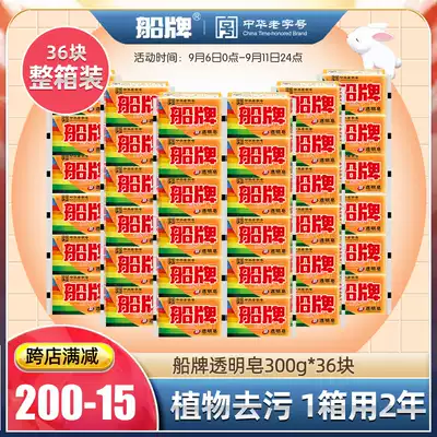 Shipping brand transparent soap 300g * 36 pieces of old soap whole box promotional laundry soap underwear special soap