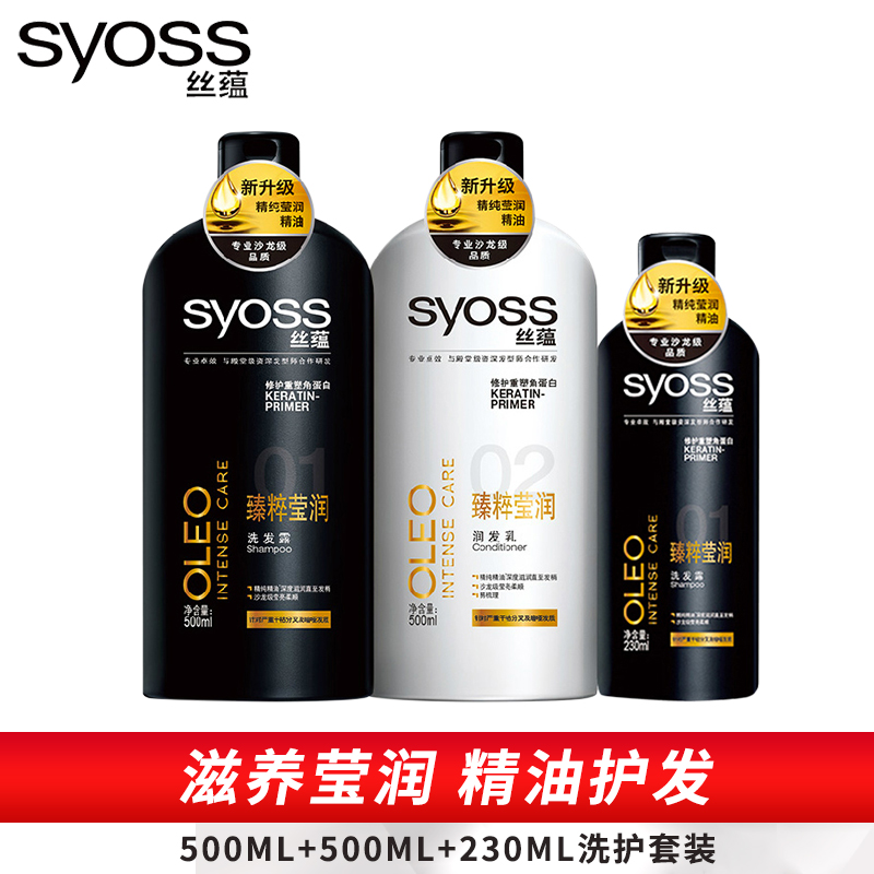 丝蕴臻粹莹润洗发水护发素套装1.2L强韧防断发精油护发洗发露正品