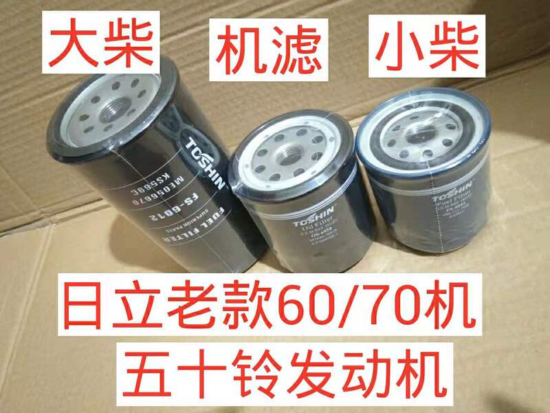 Suitable for Old Hitachi 60 70 Diesel Filter Oil Grids Filter Excavator Size Diesel Filter Machine Filter Set Suitable for Old Hitachi 60 70 Diesel Filter Oil Grids Filter Excavator Size Diesel Filter Machine Filter Set