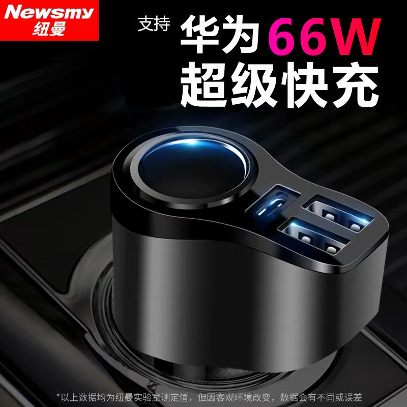 Newman car charger fast charge cigarette lighter one drag three multi-function USB car charger car conversion head one drag two