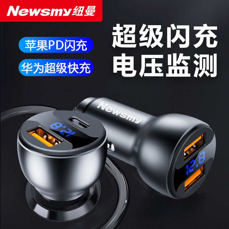 Newman car charger PD fast charge Huawei super fast charge cigarette lighter one drag two USB car charger conversion plug