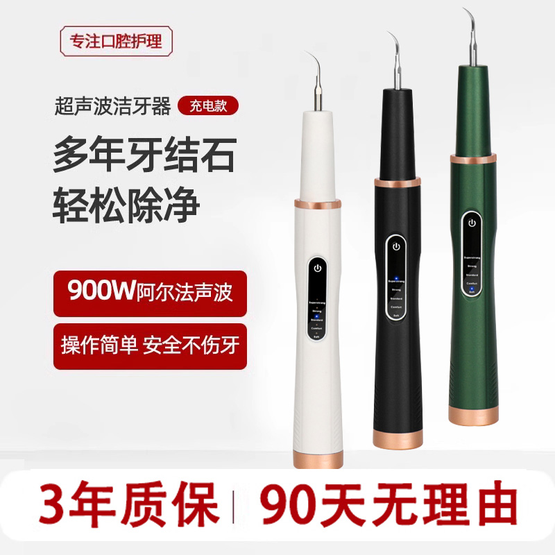 歯の洗浄、歯垢や歯石の除去、歯の洗浄ツールのための超音波歯洗浄装置