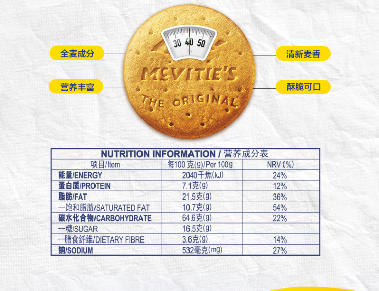 【包邮】英国麦维他饼干250g