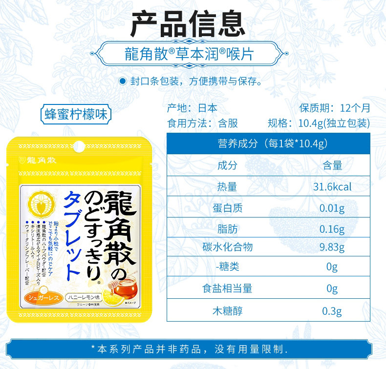 日本进口 蜂蜜柠檬味+荔枝薄荷味 龙角散润喉糖 10.4g*2袋 图16