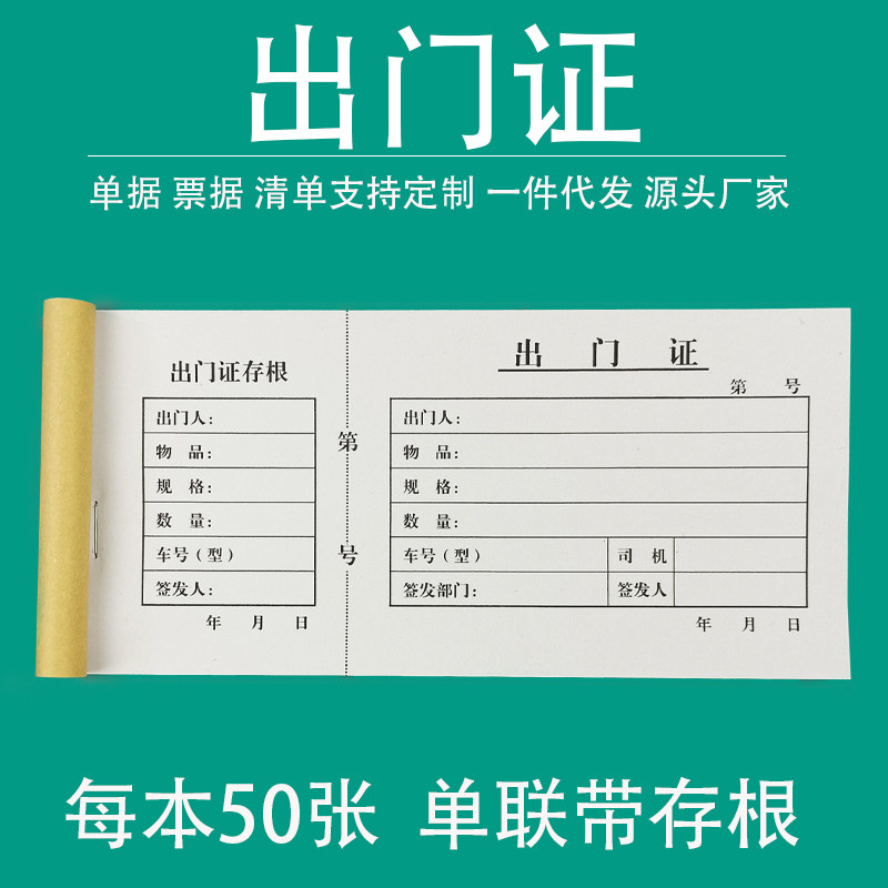 一二联单据出门证单联带存根园区物业消费货物车辆停车放行条-阿里巴巴