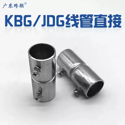 KBG JDG galvanized wire pipe Direct iron wire pipe Quick connector Threading pipe Direct accessories Iron wire pipe straight through