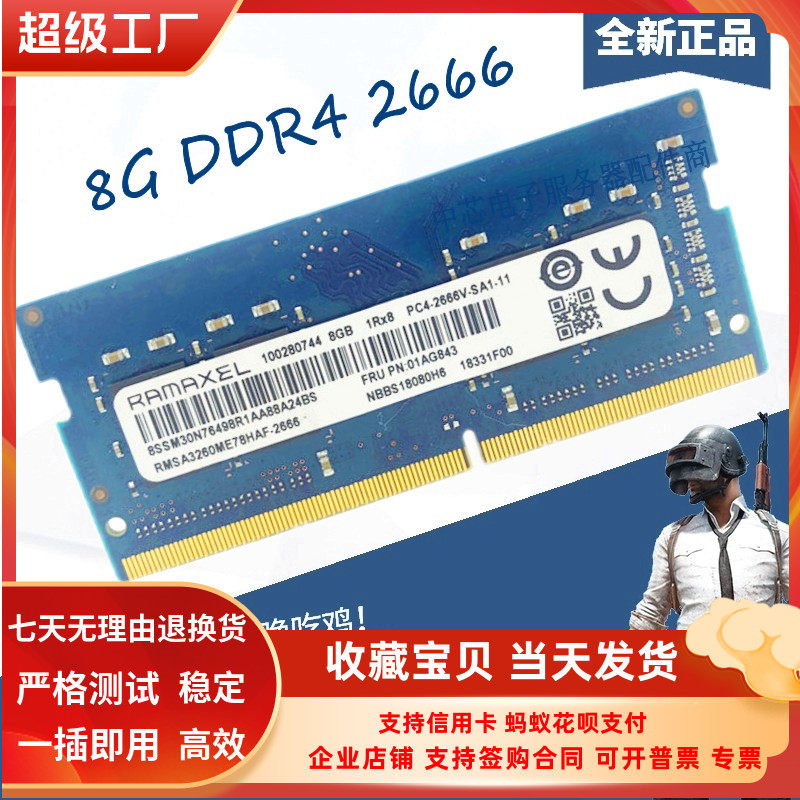 Lenovo Ramaxel ji yi ke ji 8G DDR4 2666 2667 8GB laptop memory