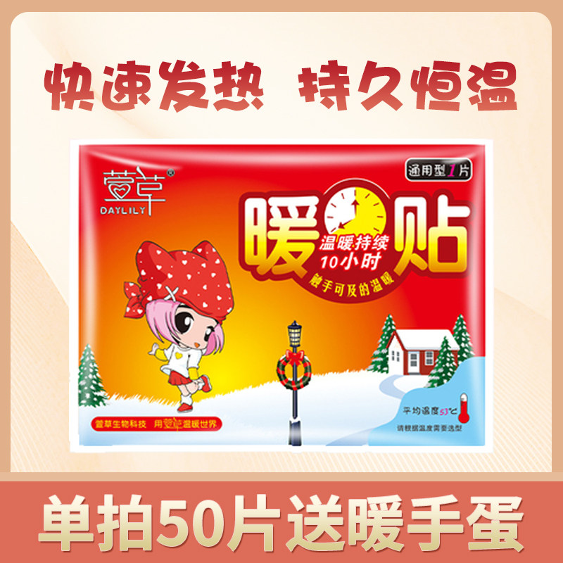 Daylily warm stickers Baby stickers Female palace cold conditioning self-heating 100 pieces of cold and warm body menstrual palace warm stickers