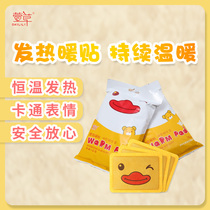 Hemerocallis warm stickers treasure stickers Palace cold conditioning self-heating cold and warm whole body cute cartoon menstrual Palace warm hot Post