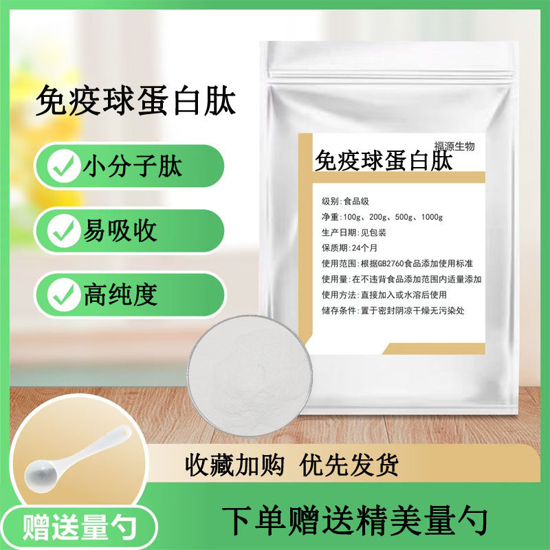 免疫球蛋白肽99% 食品级小分子活性肽牛初乳提取保健水溶厂家直发