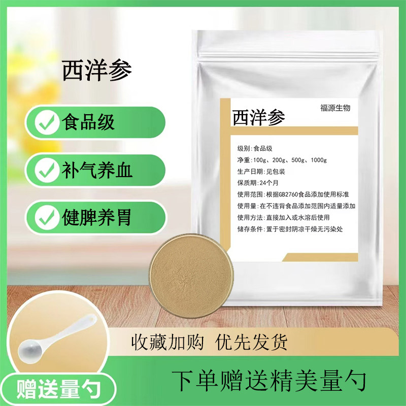 西洋参粉 食品级 人参粉西洋叁粉 纯粉原料药材研磨微粉细粉正品