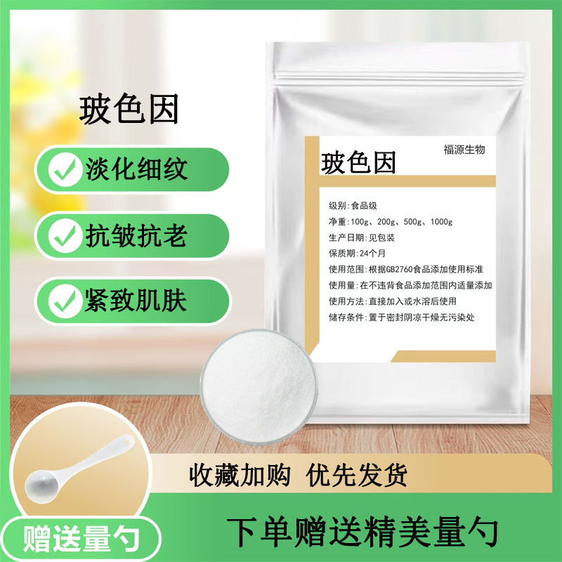玻色因粉末99% 紧致修复提拉抗皱保湿护肤原料天然抗衰补水原料粉