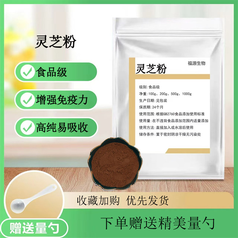 灵芝粉 食品级 灵芝孢子粉灵芝浓缩粉成人中老年人增强免疫力正品