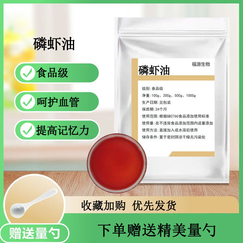南极磷虾油50% 食品级磷虾提取物南极磷虾萃取油南磷虾油欧米伽-3