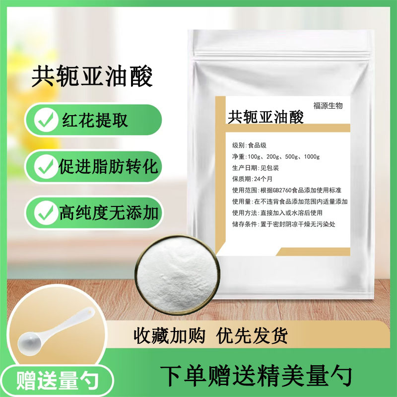 CLA共轭亚油酸粉 食品级 亚油酸微囊粉红花提取 分解脂肪正品包邮