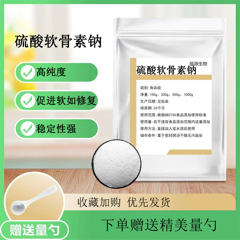 硫酸软骨素钠食品级硫酸软骨素营养强化剂缓解关节疼痛原料粉正品
