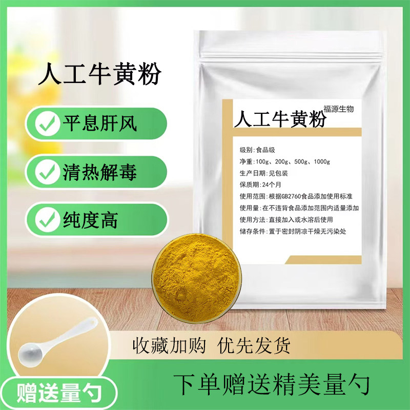人工牛黄粉 食品级 破壁超细粉高品质中药材正品牛黄粉 现货速发