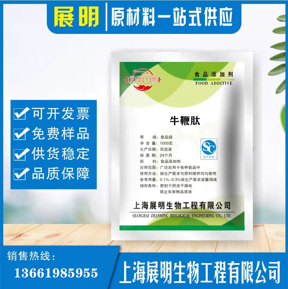 牛鞭肽99% 小分子低聚肽 活性多肽 牛鞭冻干粉 牛鞭提取物 现货