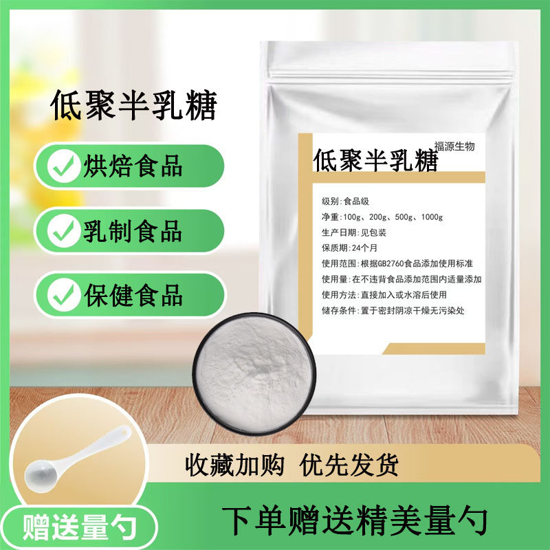 低聚半乳糖 益生元双歧因子优于乳果糖水苏糖食品级甜味剂 散装