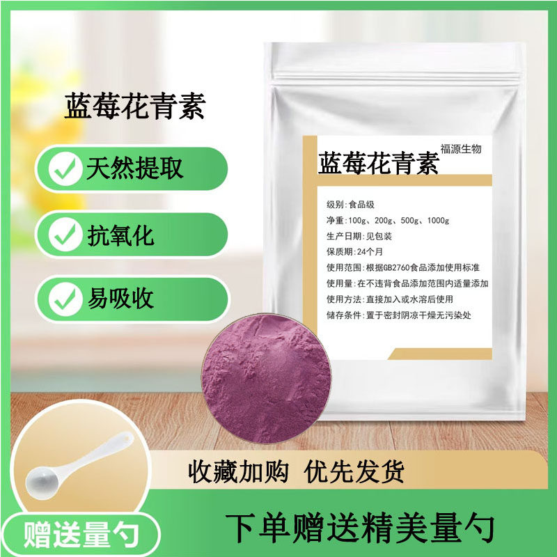 蓝莓花青素25%食品级 蓝莓萃取花青素水溶年轻态强氧化级萃取粉