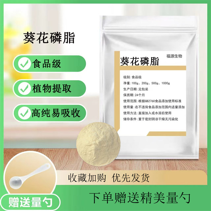 葵花磷脂 食品级原料 葵花粉末磷脂PC 磷脂酰胆碱含量25.9% 正品