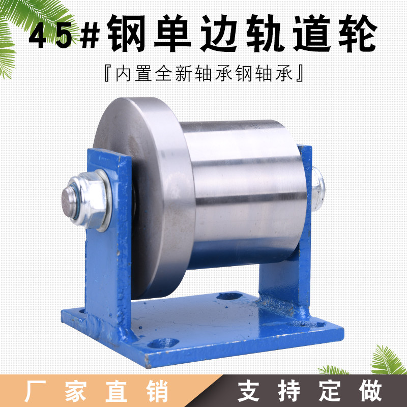 45# steel train track wheel single-sided wheel mine pulley subway high-speed rail track wheel channel steel wheel I-shaped steel wheel