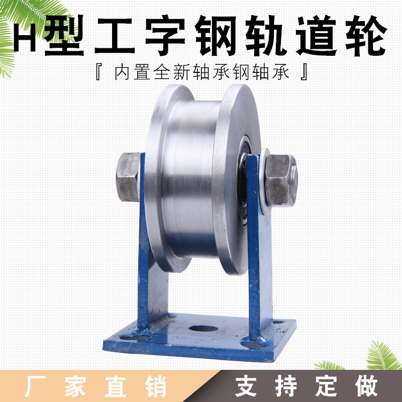 150 200H Type Groof Width 26 - 81mm Iron Gate Groof Wheel Light Rail Type H Rail Belt Steel Branch