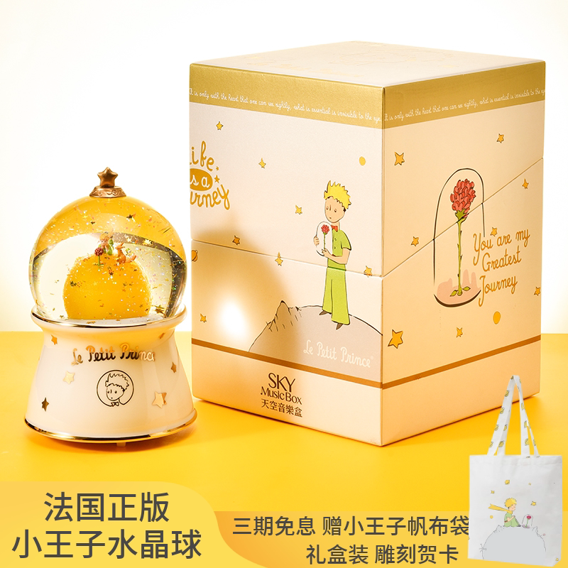 Sky music box French little prince crystal ball sleeping garden with the same girl birthday Valentine's Day New Year gifts